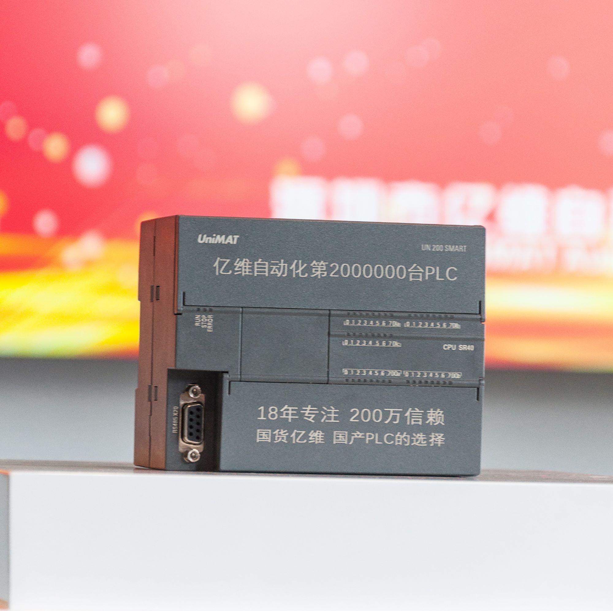 威廉希尔自动化第200万台PLC下线.jpg
