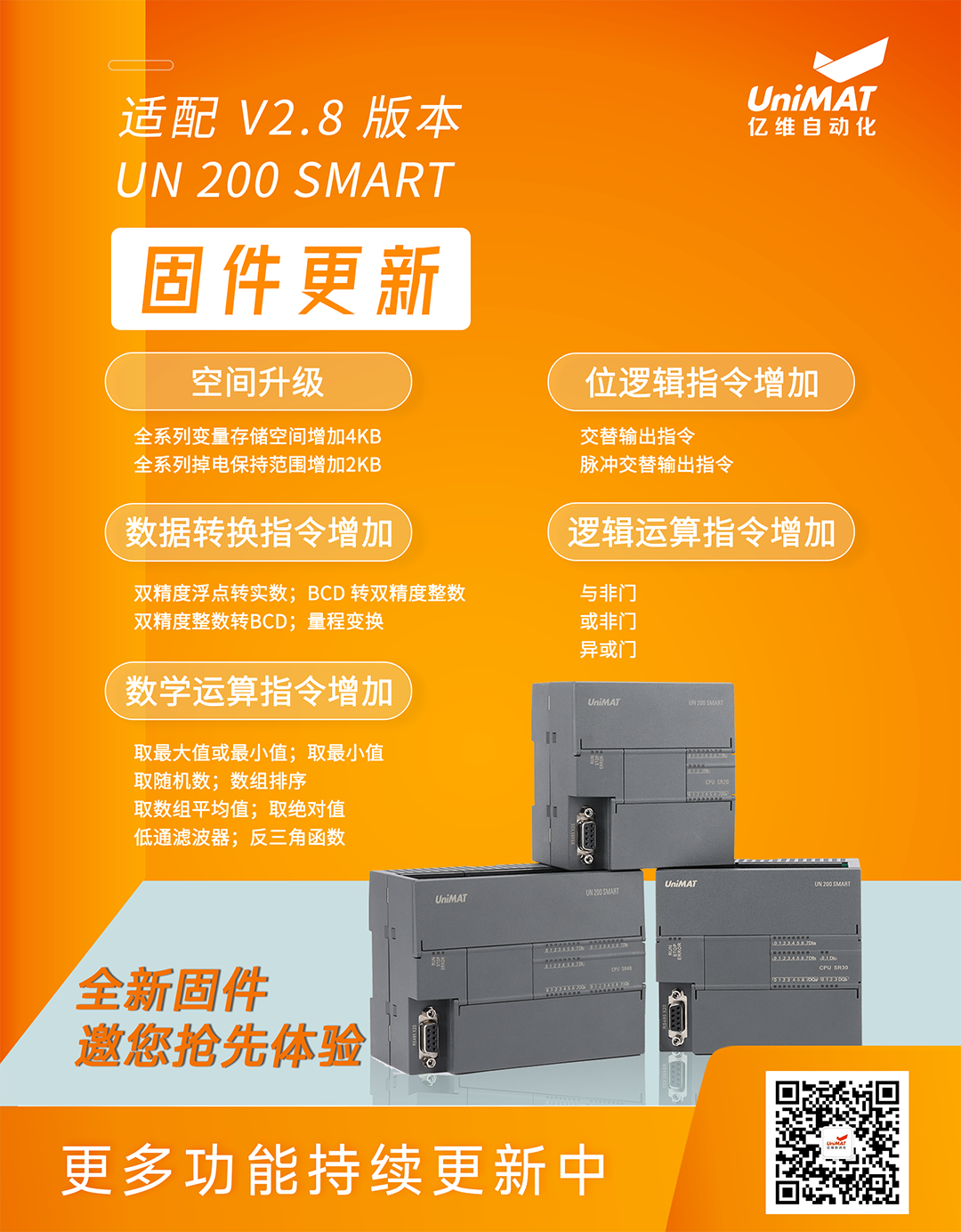 适配V2.8版本，威廉希尔SMART PLC固件更新