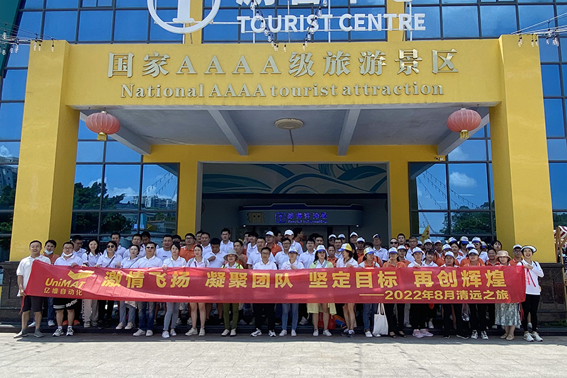 凝聚团队 再创辉煌——记2022年威廉希尔清远之旅  