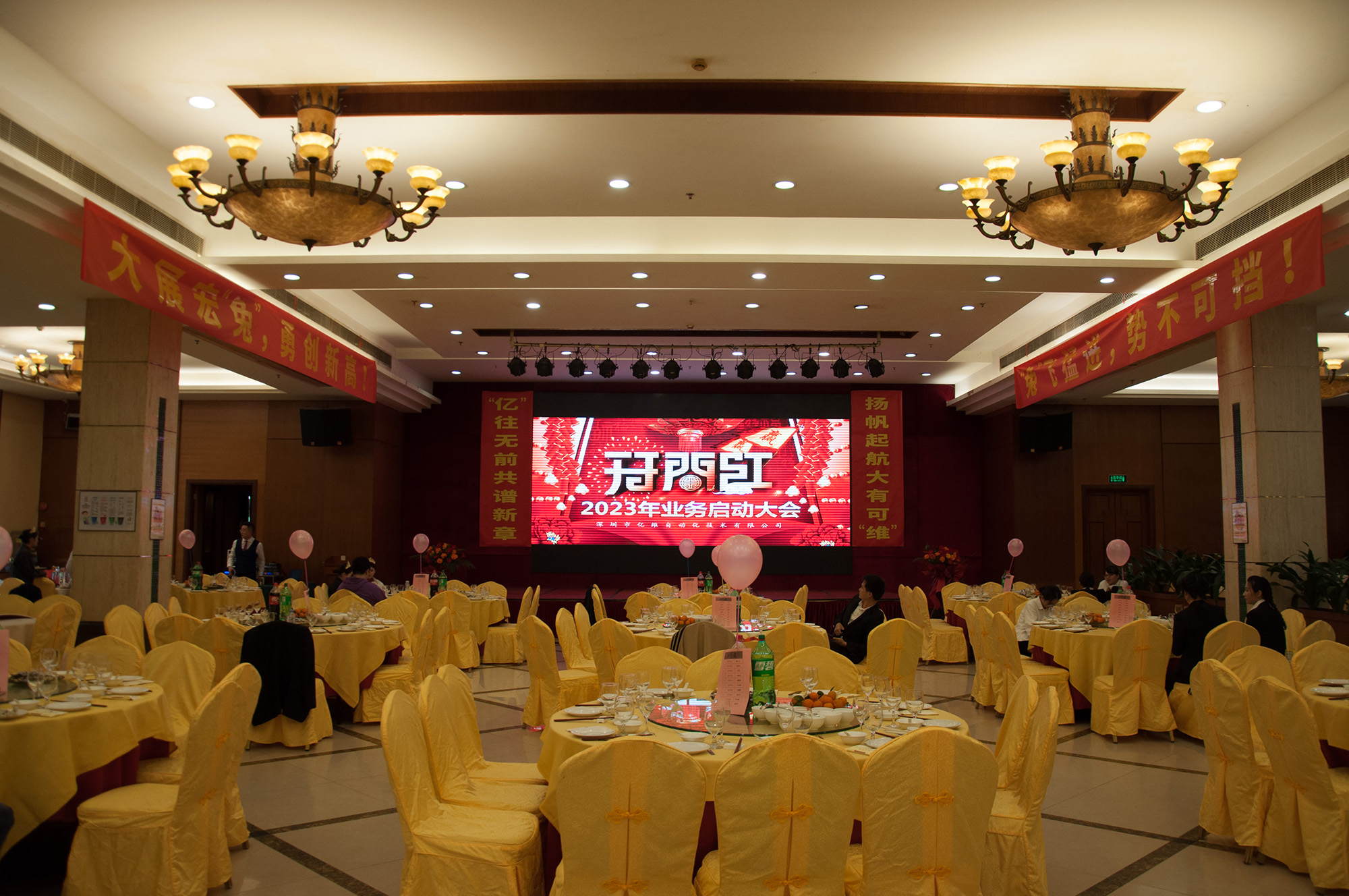 “亿”往无前共谱新章，扬帆起航大有可“维”-威廉希尔自动化2023年业务启动大会圆满举行