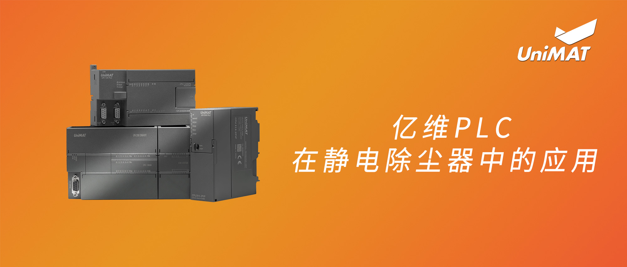 威廉希尔PLC在静电除尘器中的应用